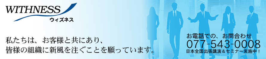 ウィズネス